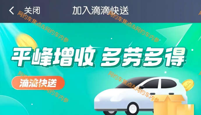 滴滴將在南京上線滴滴快送服務(wù) 可與送客單同時兼容