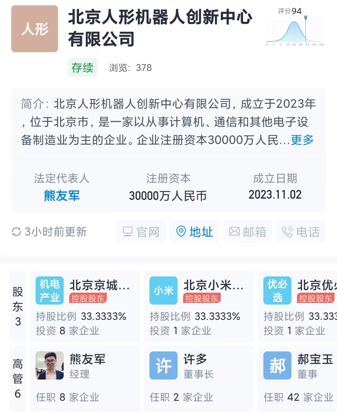 小米等注資3億元成立人形機器人創新中心