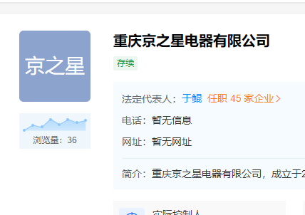 京東五星電器在重慶成立新公司 注冊(cè)資本1000萬(wàn)元