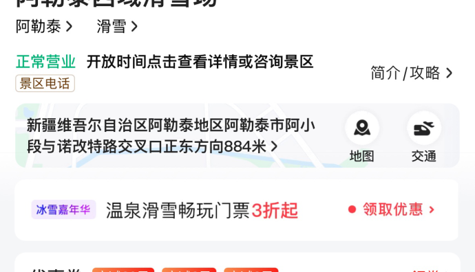 美團：11月前9日滑雪門票團購訂單量同比2019年增長209%