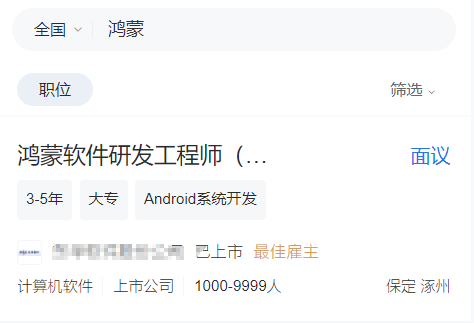 智聯招聘：鴻蒙相關崗位平均招聘薪資達17537元/月