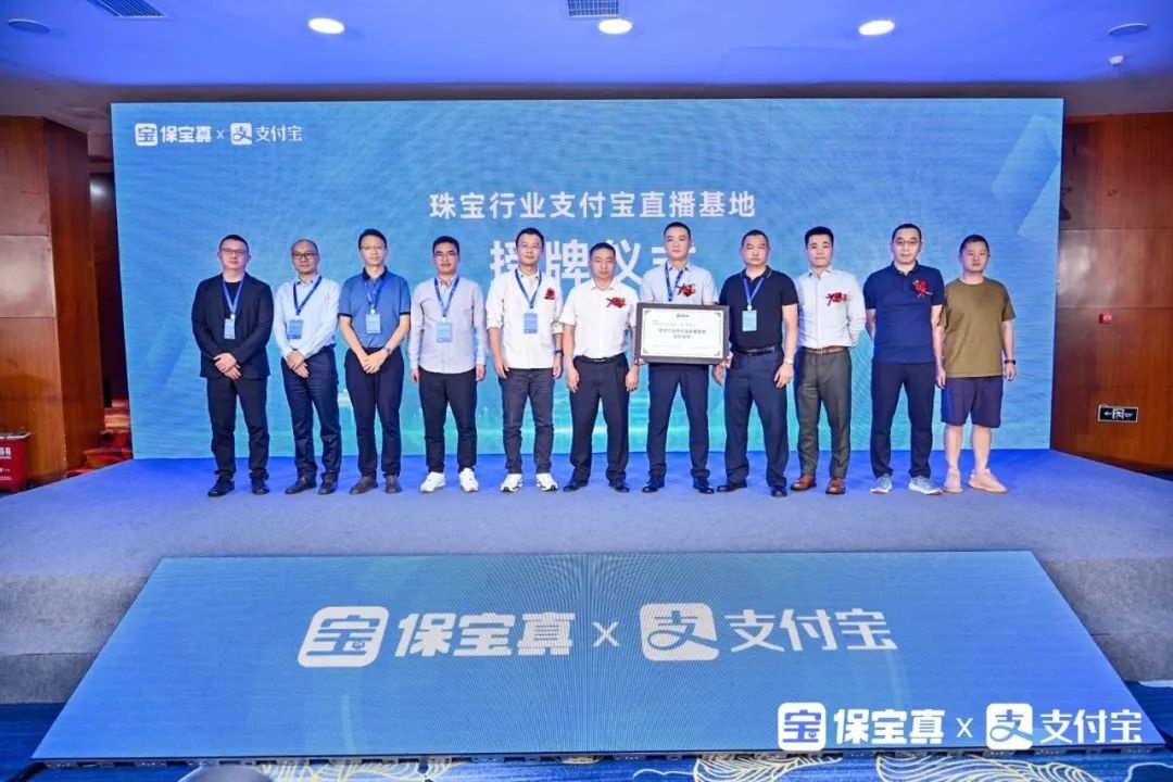 全國(guó)首個(gè)珠寶行業(yè)支付寶直播基地在瑞麗授牌啟動(dòng)