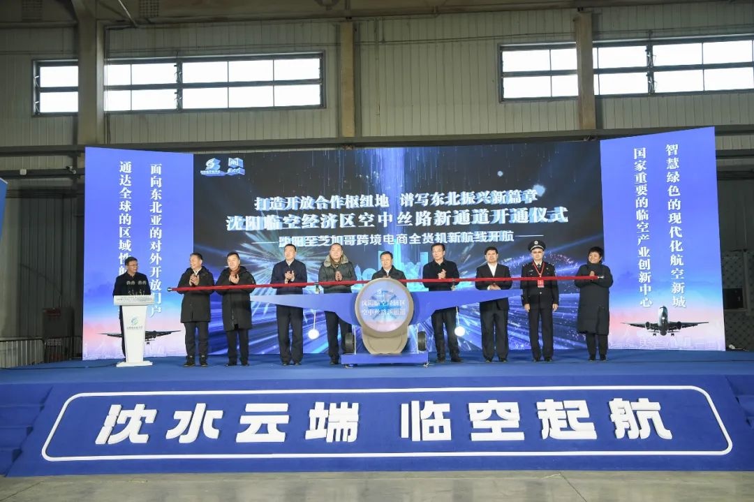 沈陽(yáng)-芝加哥跨境電商全貨機(jī)新航線開航