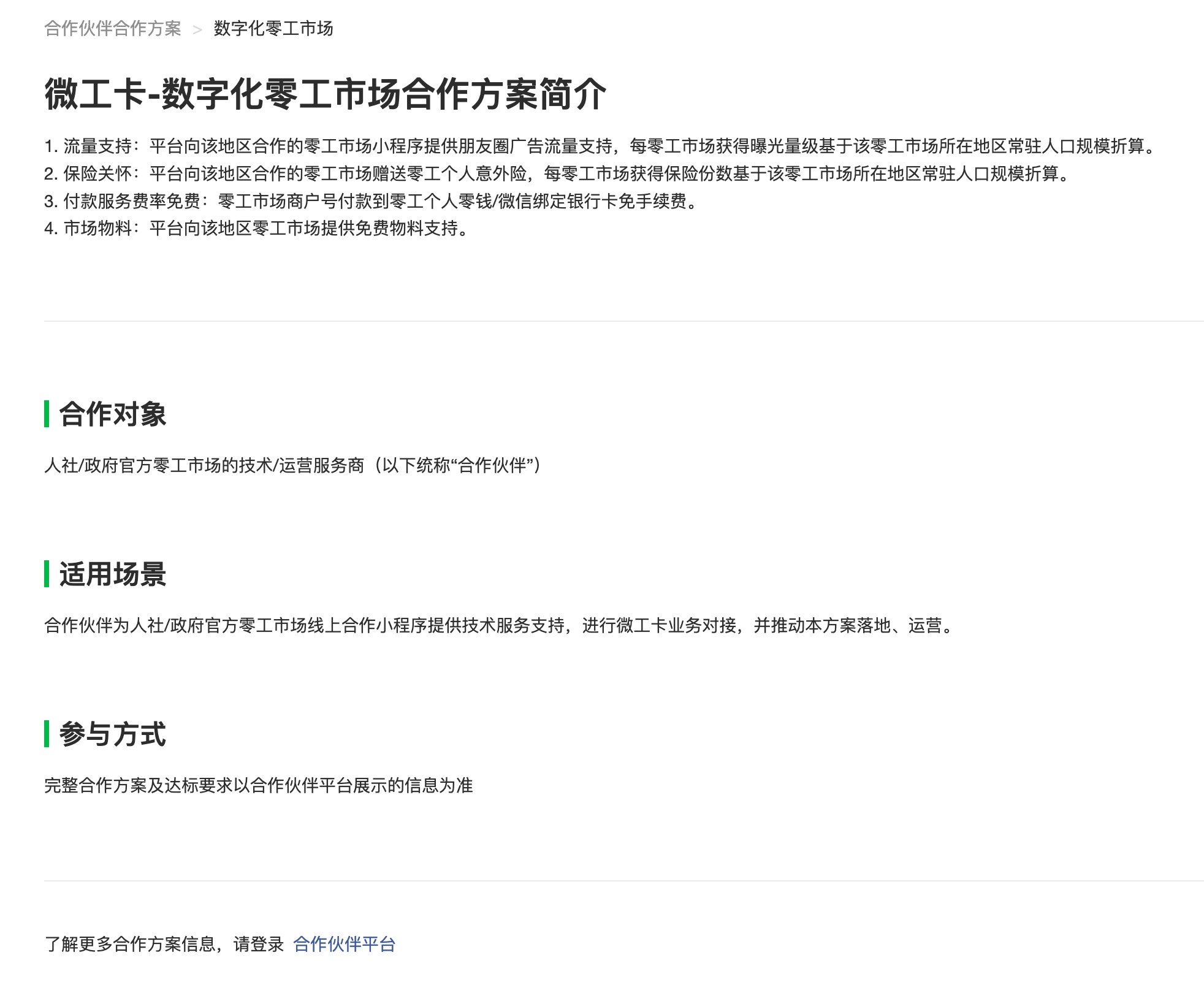 微信支付擬投入1000萬支持數(shù)字化零工市場保障計劃