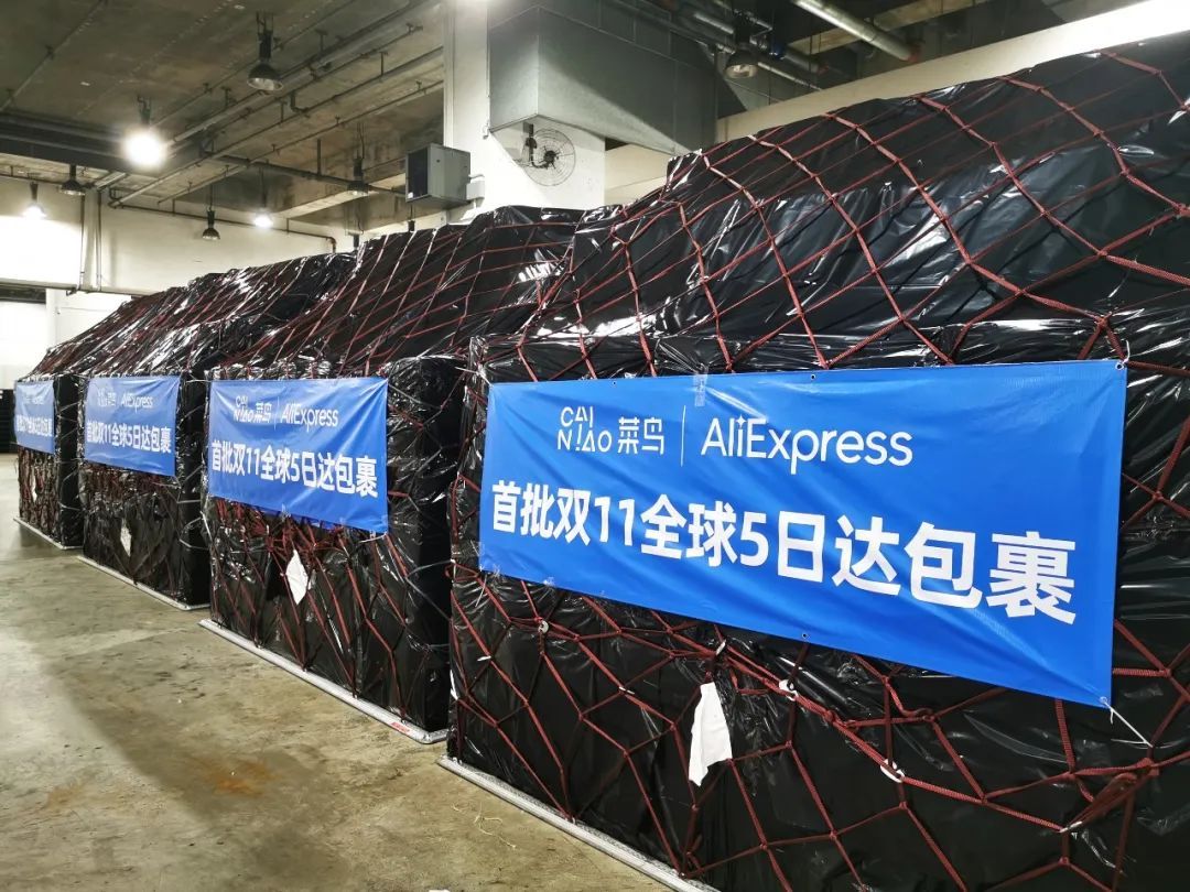 速賣通雙11菜鳥國際快遞全鏈路提速超50%