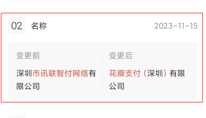 華為花瓣支付公司完成更名