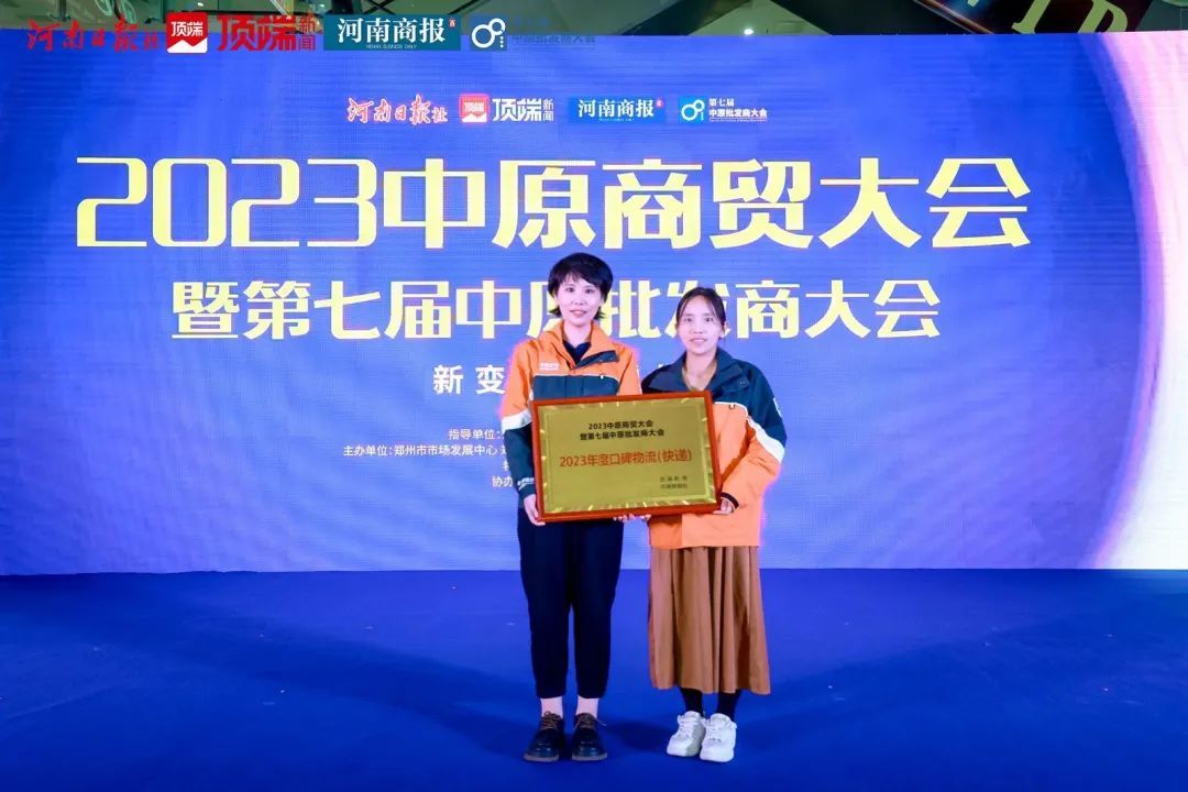申通快遞獲河南省“2023年度口碑物流（快遞）”稱號(hào)