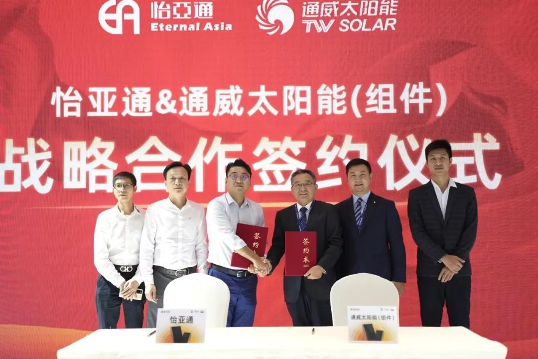 怡亞通與通威太陽能簽訂戰略合作協議