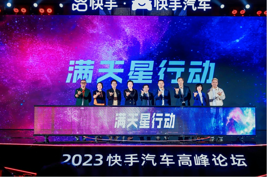 快手汽車啟動“滿天星行動” 全面發力汽車內容生態建設