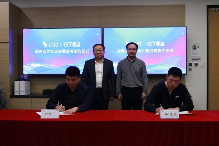釘釘與G7易流達成戰略合作 將共建AI聯合實驗室