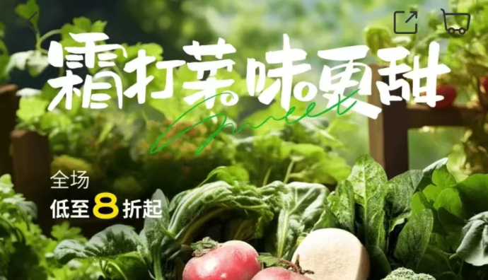 叮咚買菜計劃陸續上架近百種霜打菜