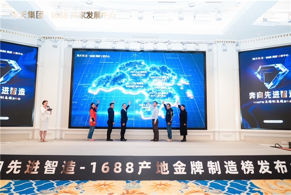 “奔向先進制造” 1688臺州產(chǎn)地金牌制造榜正式發(fā)布