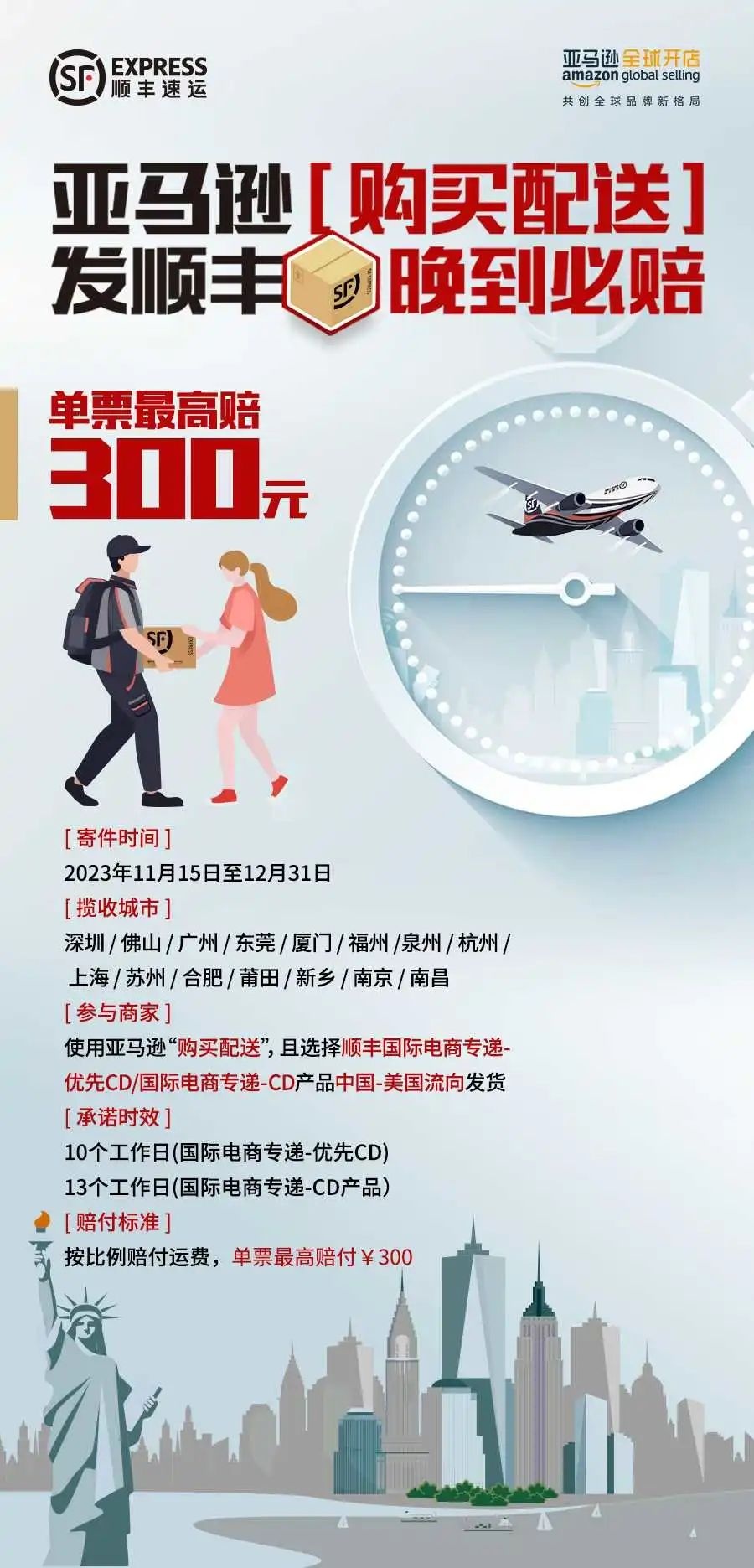 順豐推出旺季“晚到必賠”服務