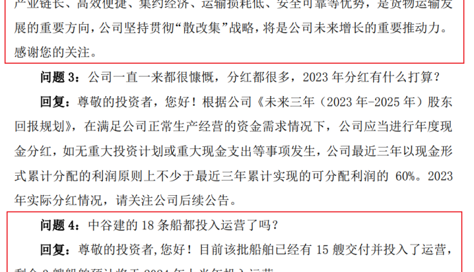 中谷物流：已有15艘船舶交付運營，剩余三艘明年上半年投入運營