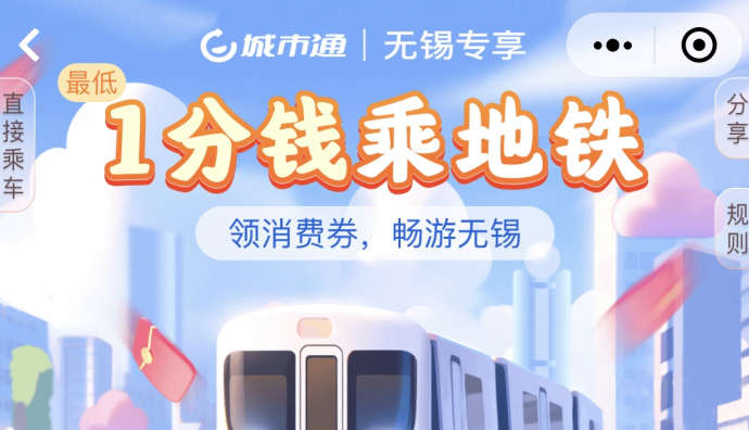 同程旅行與無錫地鐵合作實現“城市通”小程序掃碼乘車