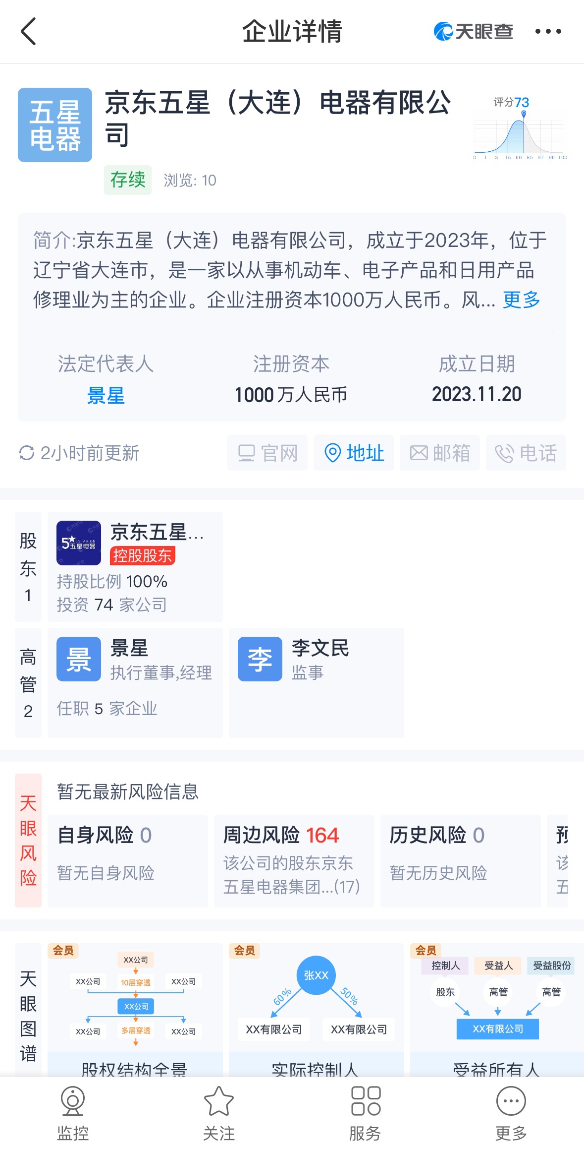 京東五星電器在大連成立公司 注冊資本1000萬人民幣