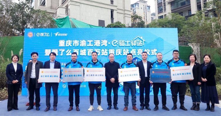 餓了么西南地區(qū)首個五星級騎士驛站在重慶正式啟用