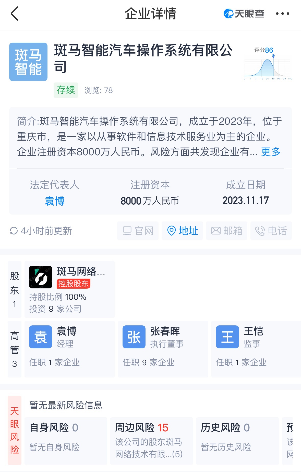 阿里旗下斑馬智行成立2家新公司