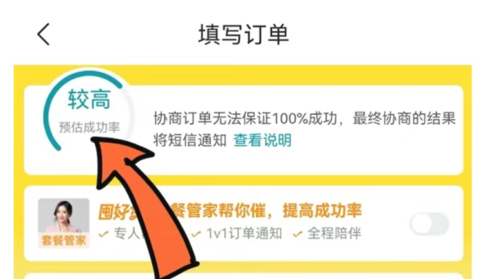 飛豬推出酒店候補預(yù)約功能