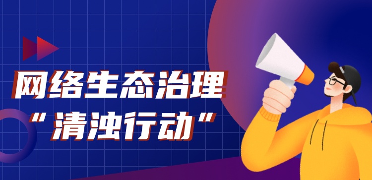 一畝田發起“清濁行動” 集中整治違規交易行為