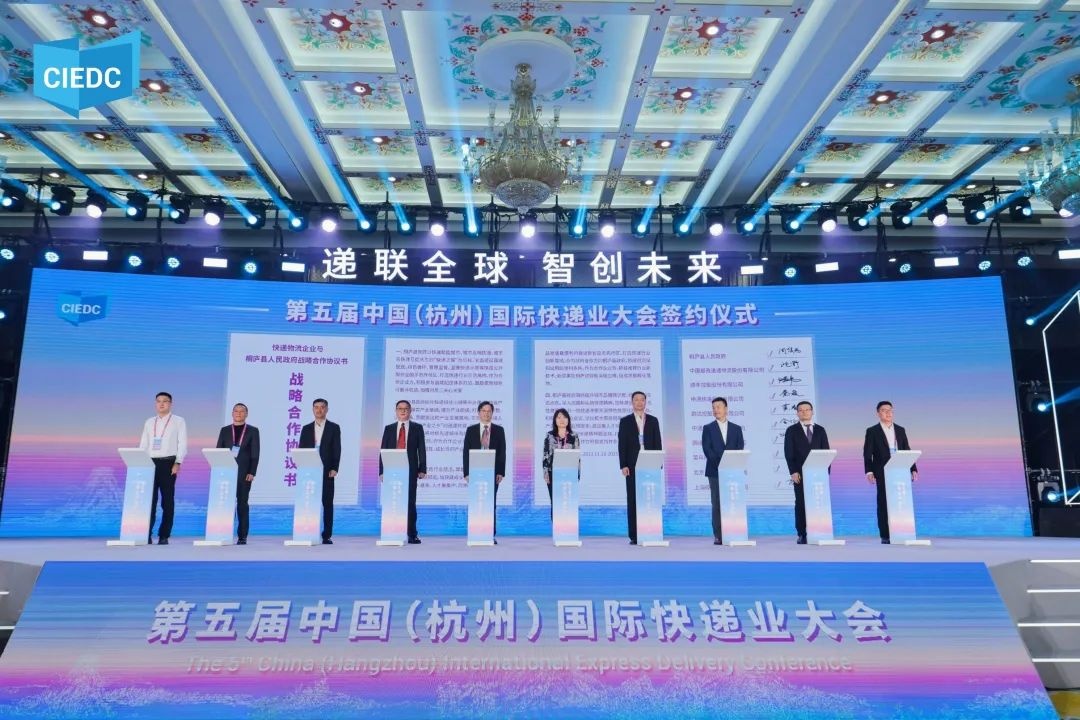 “三通一達”在國際快遞業大會上簽署多項合作協議
