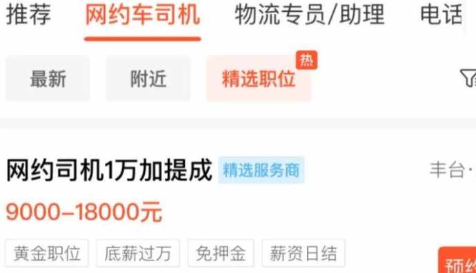 58同城推出“星途”“預(yù)約到面” 助力網(wǎng)約車行業(yè)招聘
