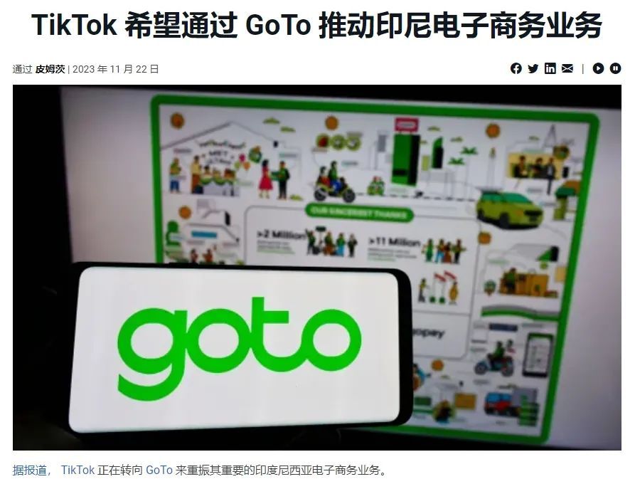 重回印尼市場，TikTok或將與Tokopedia聯手