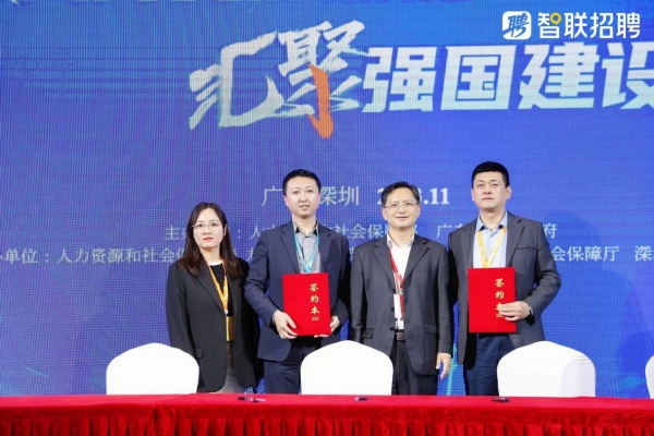 智聯招聘亮相第二屆全國人力資源服務業發展大會