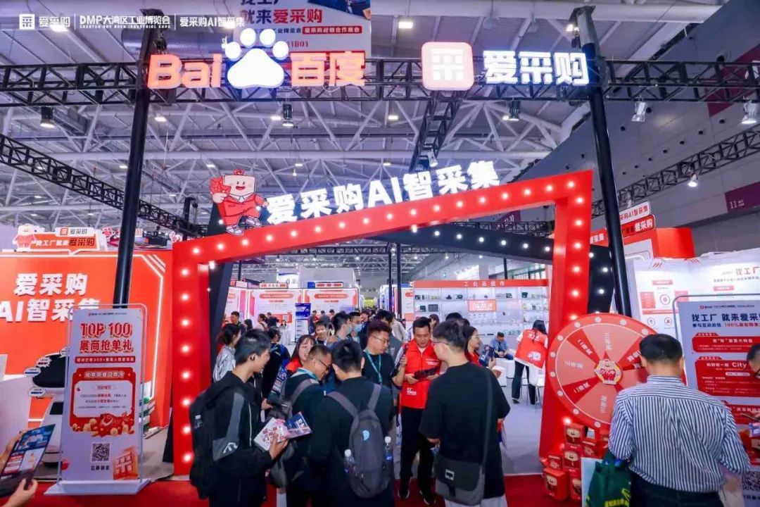 百度愛采購與DMP大灣區工博會達成戰略合作