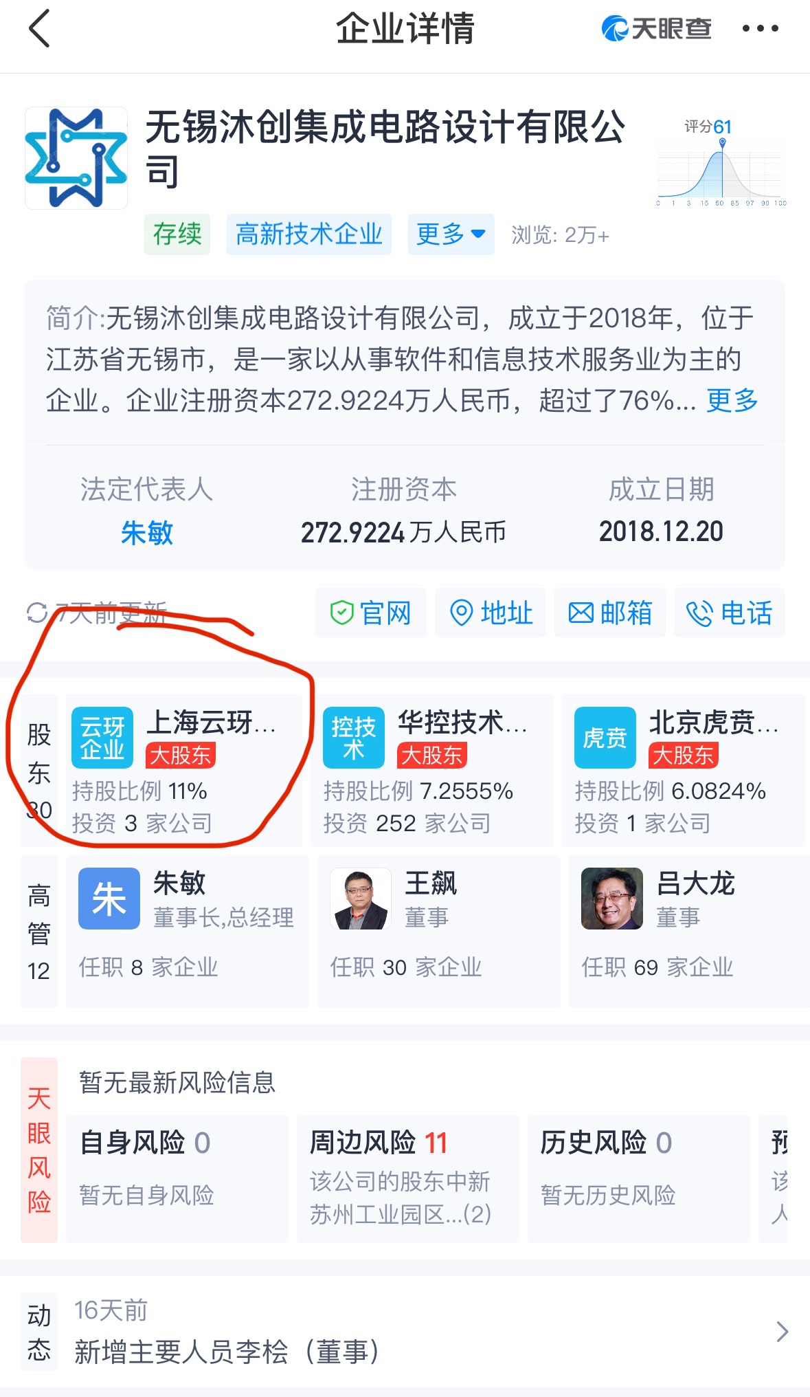 螞蟻集團(tuán)子公司入股沐創(chuàng)集成電路