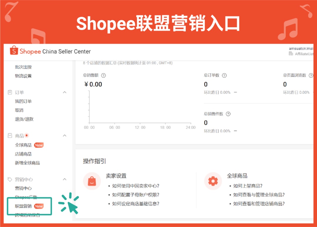 Shopee宣布大規模開放聯盟營銷AMS