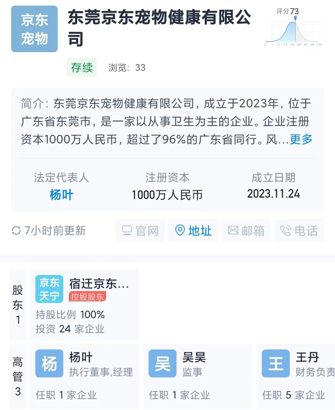 京東在東莞成立寵物健康公司 注冊資本1000萬元