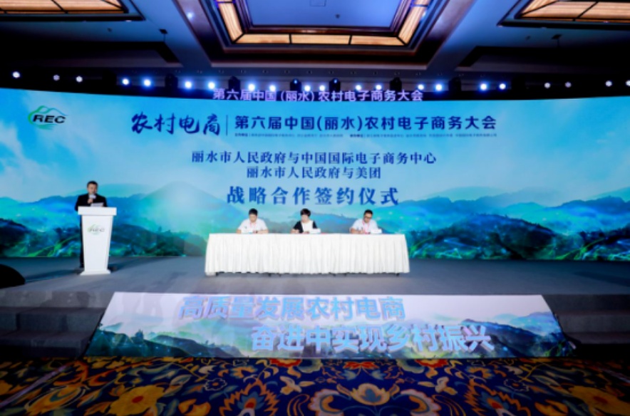 第七屆中國農村電子商務大會將在浙江麗水舉辦