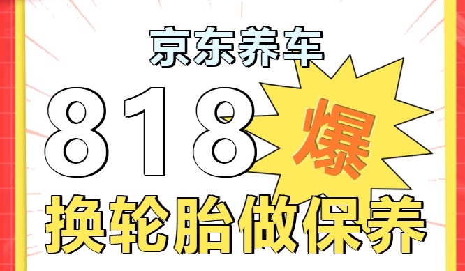 京東養車參加2023年第八屆汽車服務連鎖發展論壇