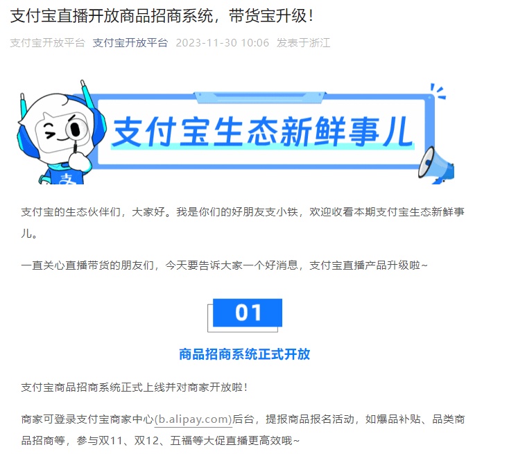 支付寶全面降低商家直播帶貨門檻