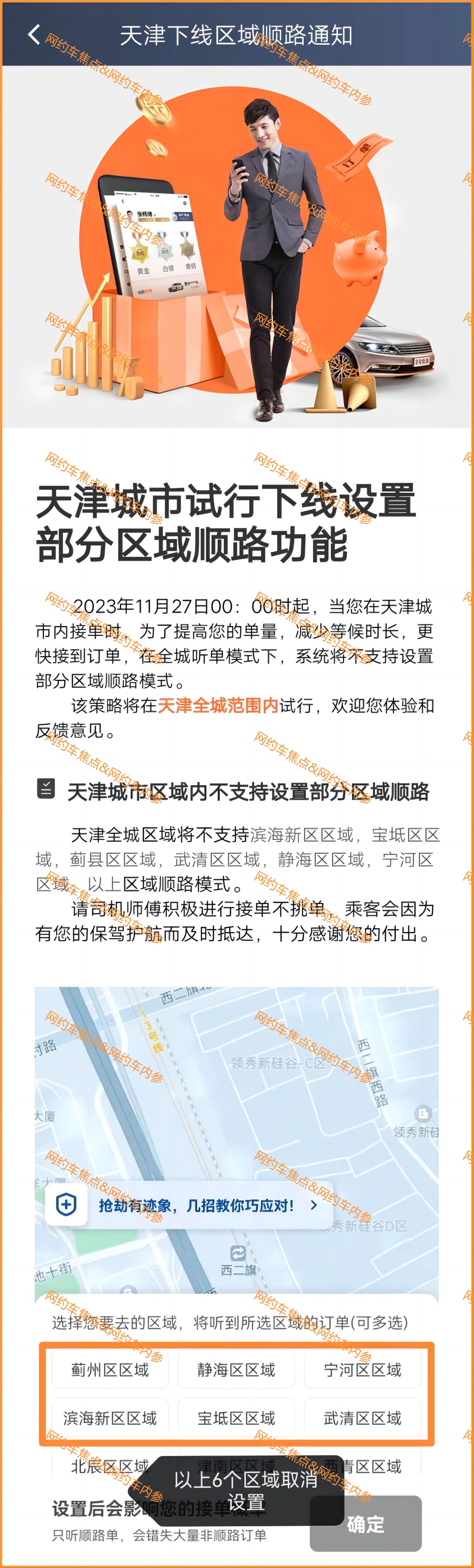 滴滴在天津6個(gè)區(qū)域試點(diǎn)下線區(qū)域順路模式