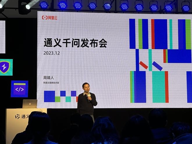 阿里云周靖人宣布通義千問(wèn)720億參數(shù)模型開源