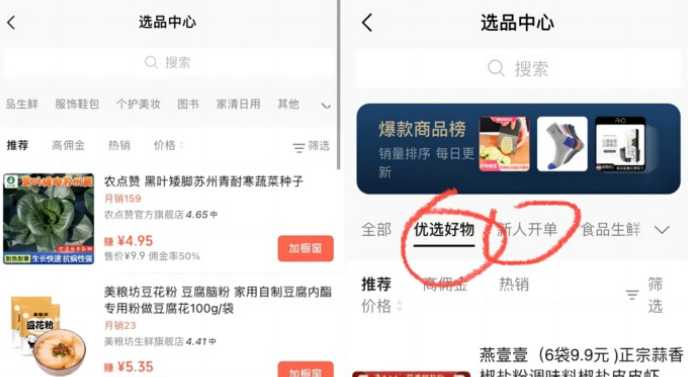 視頻號(hào)帶貨的機(jī)會(huì)在哪里