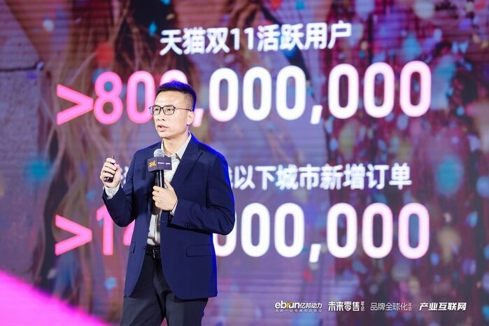 淘天集團奧文：情緒和價值是電商平臺未來增長關鍵