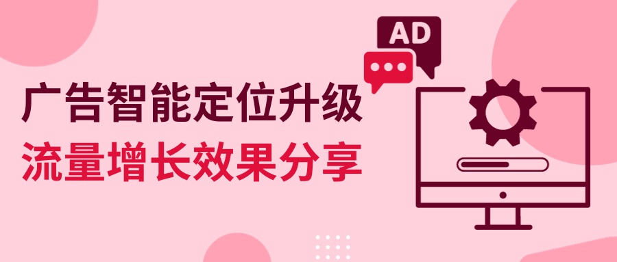 eBay廣告智能定位功能升級 可以根據條件自動添加物品刊登