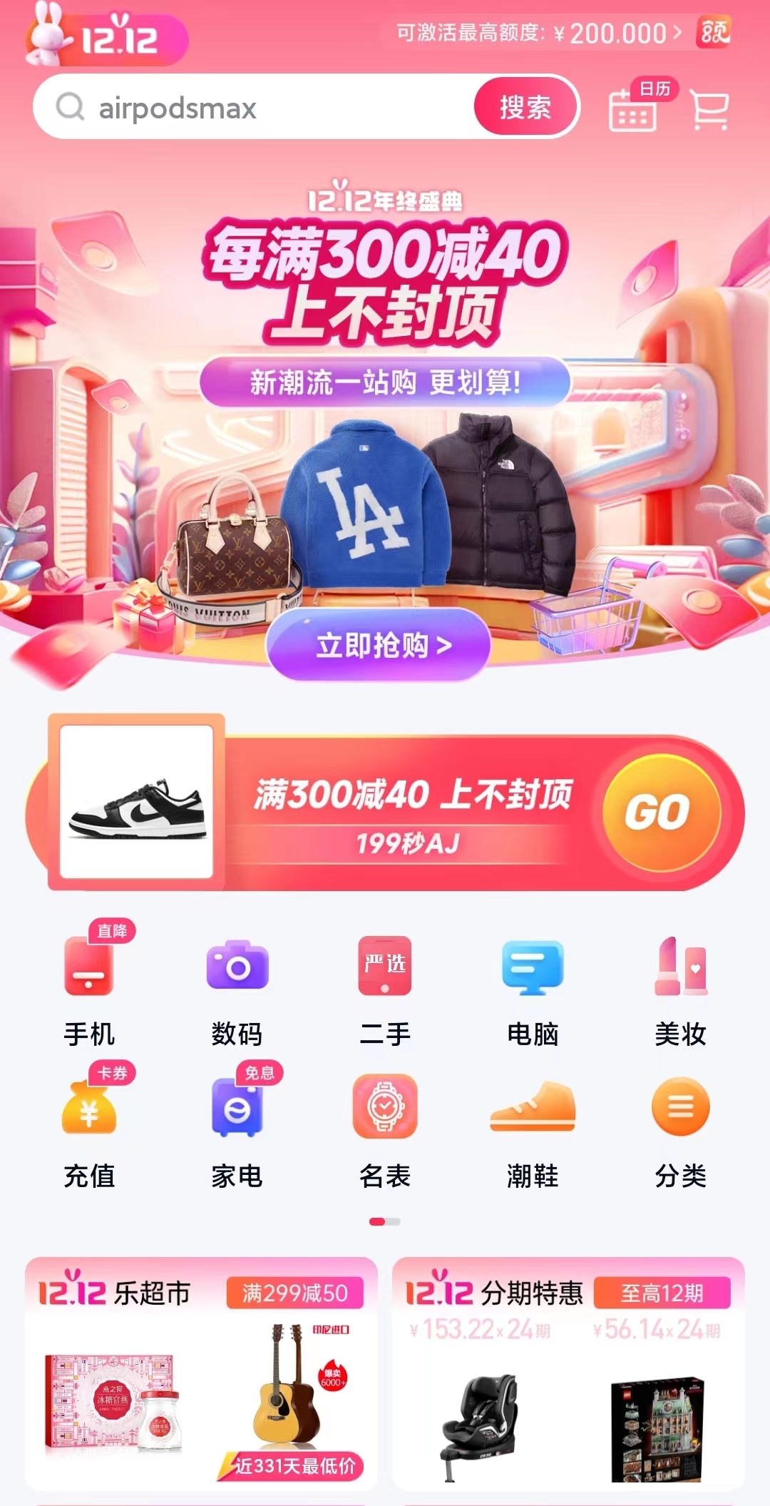 分期樂(lè)商城啟動(dòng)雙12大促 推出“買吖優(yōu)選”頻道