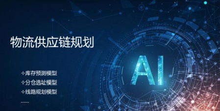 中國郵政成功研發國產化物流供應鏈規劃工具