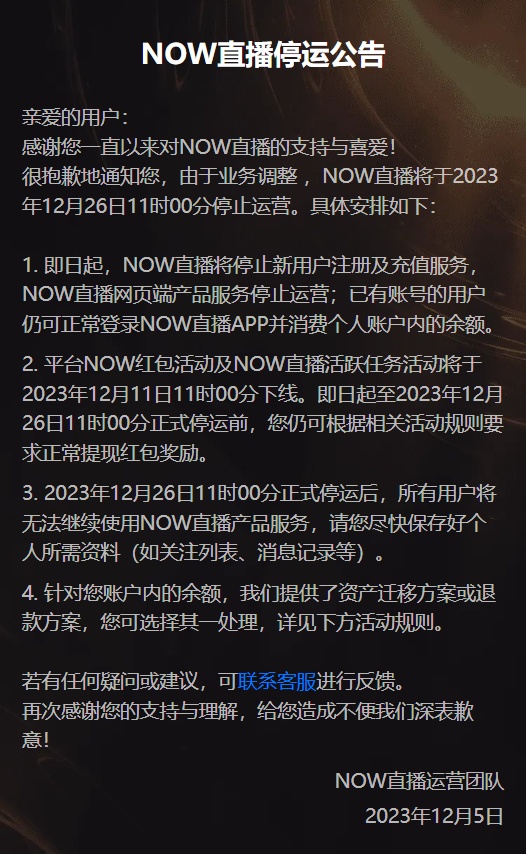 騰訊NOW直播將停止運(yùn)營(yíng)