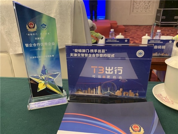 T3出行聯合多地警方舉辦百余場交通安全主題日活動