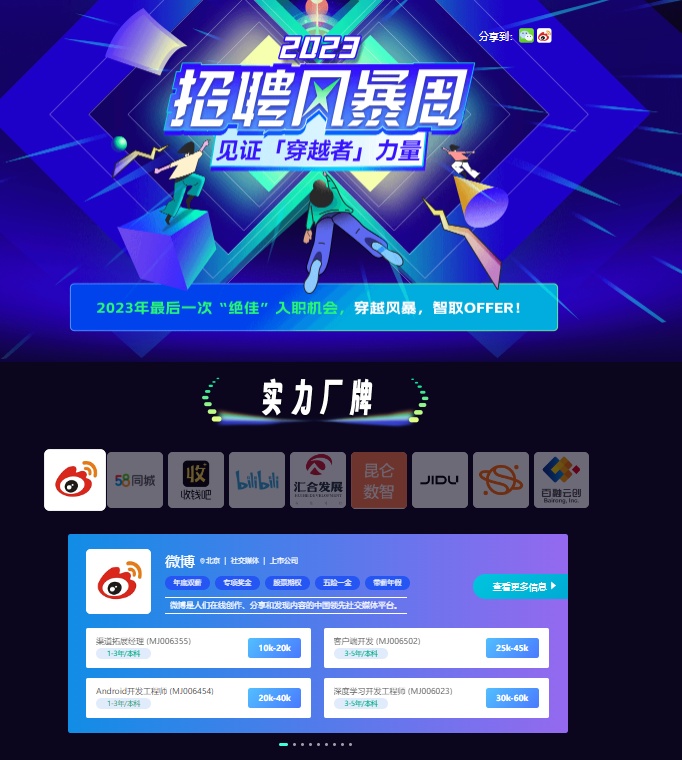 拉勾招聘宣布2023招聘風暴周正式上線