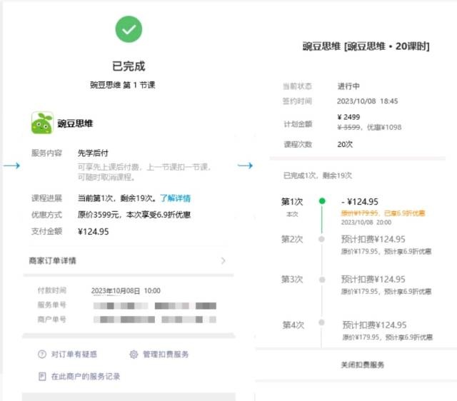 微信支付推出“先學(xué)后付”功能 面向服務(wù)型消費(fèi)場(chǎng)景