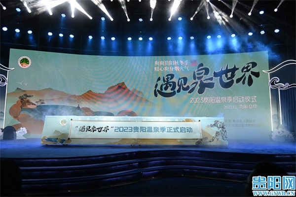 馬蜂窩發(fā)布2023貴陽溫泉季“溫泉+”主題玩法