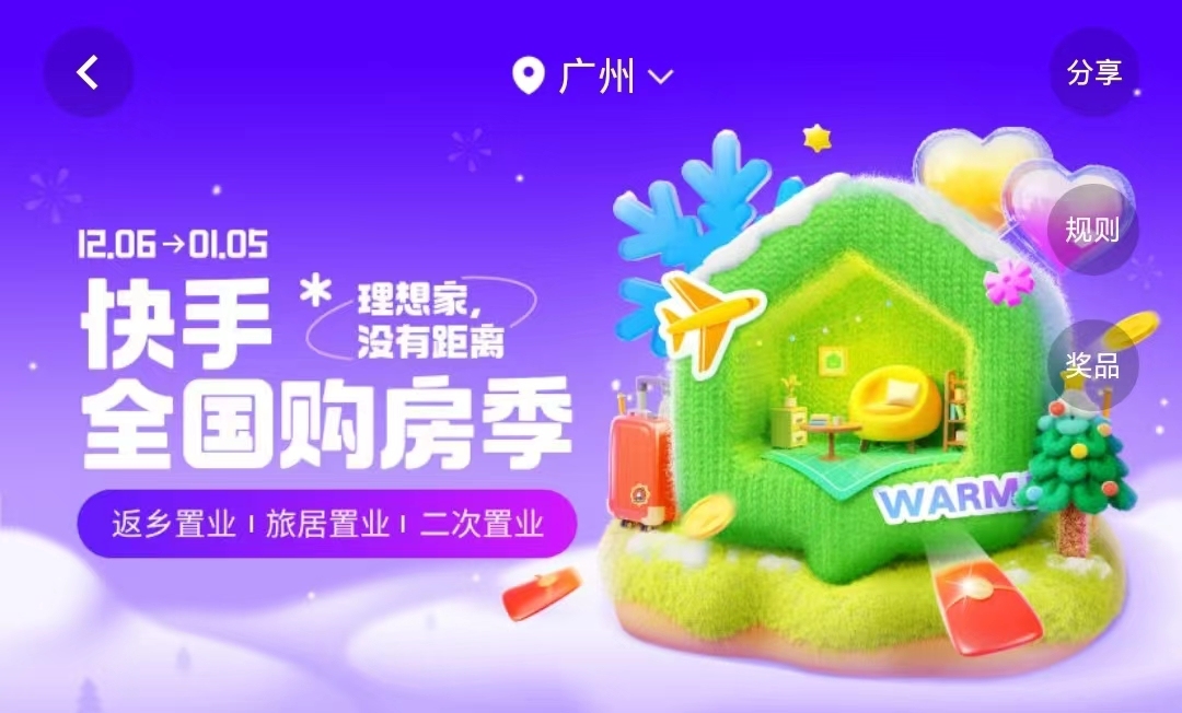 快手理想家開啟全國購房季