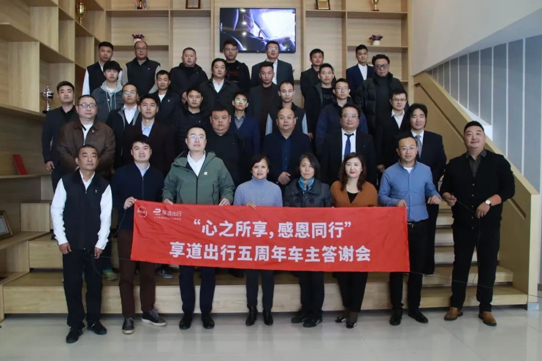 享道出行五周年車主答謝會上海分會場舉辦