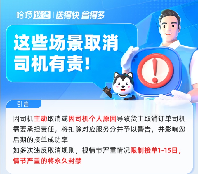 哈啰送貨上線取消判責(zé)能力